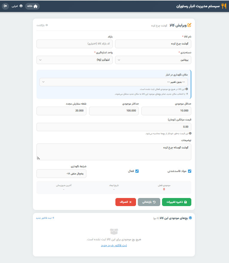 ویرایش کالا